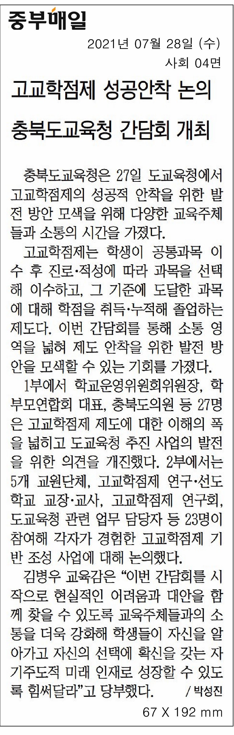 교육위원회, 충북 고교학점제 성공적 안착을 위한 간담회 참석 - 1
