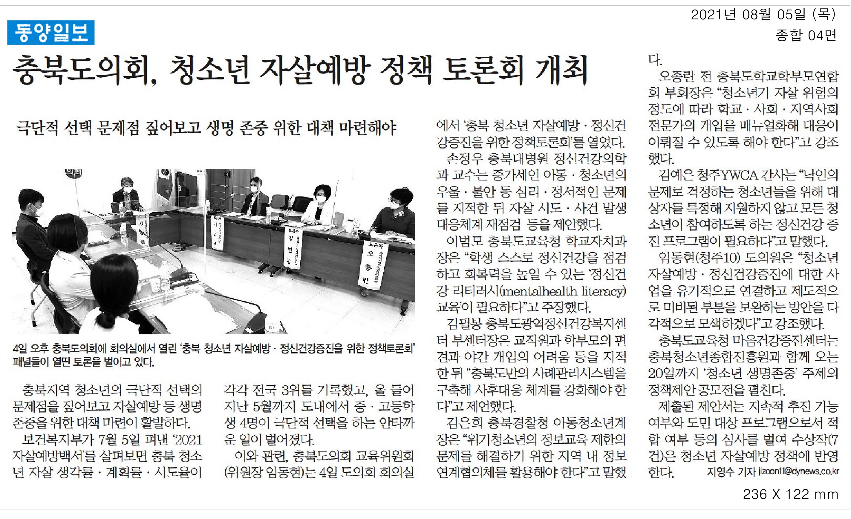 교육위원회, 충북 청소년 자살예방 및 정신건강증진을 위한 정책 토론회 개최 - 2