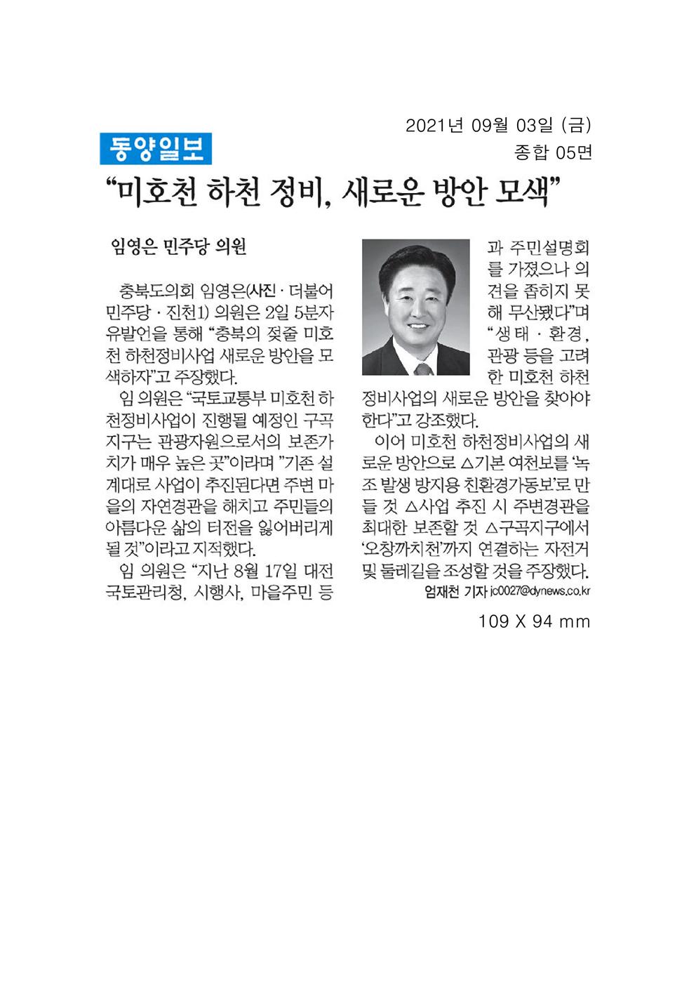 제393회 임시회 1차본회의 5분자유발언 신문보도(임영은의원) - 2