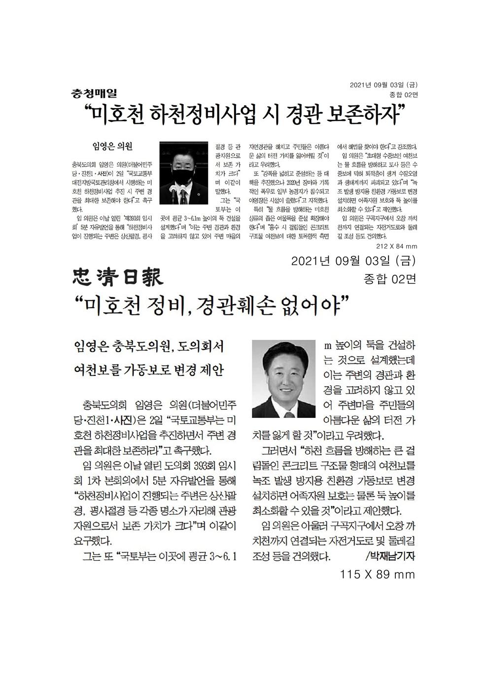 제393회 임시회 1차본회의 5분자유발언 신문보도(임영은의원) - 1