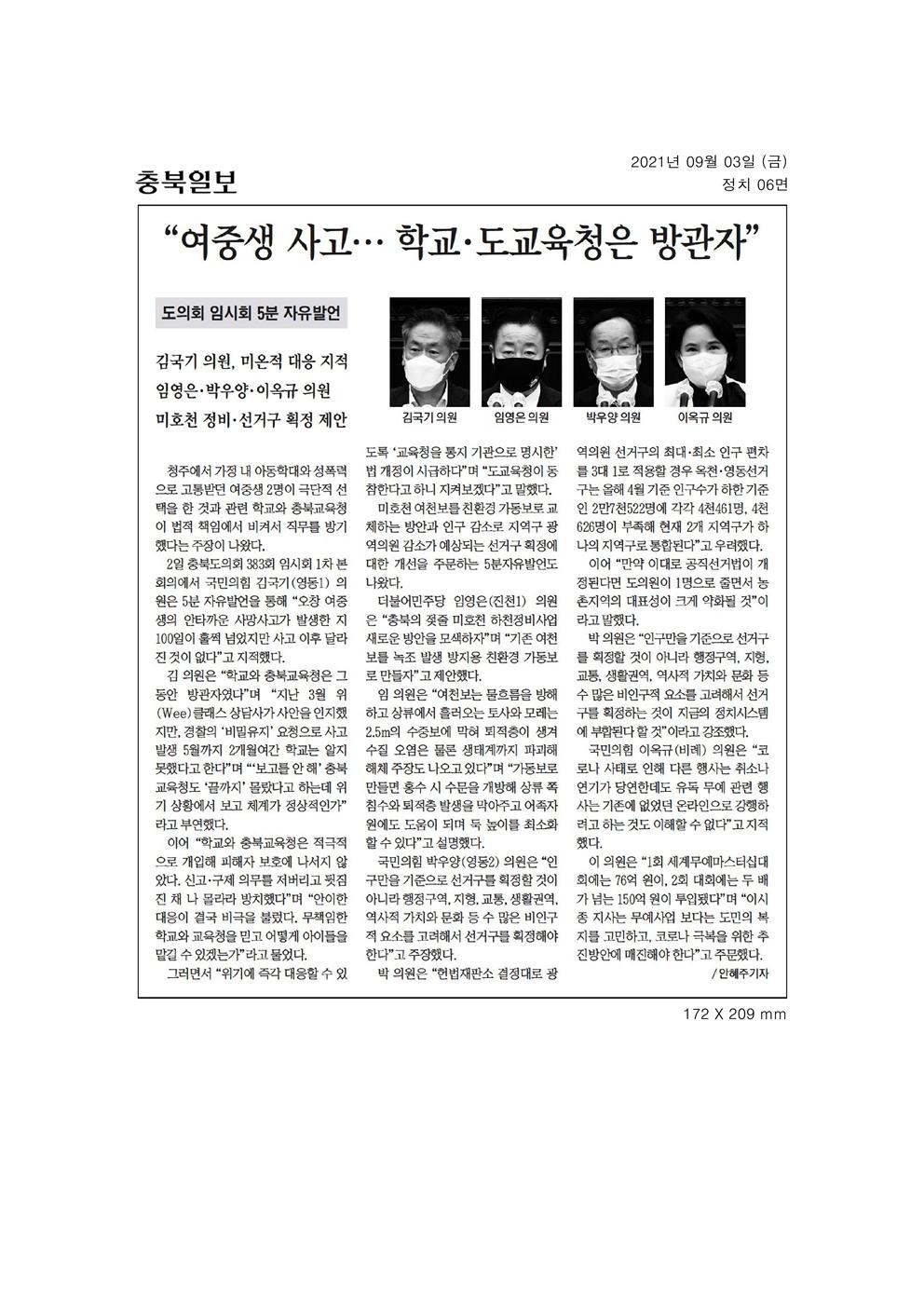 제393회 임시회 1차본회의 5분자유발언 신문보도(임영은의원) - 3