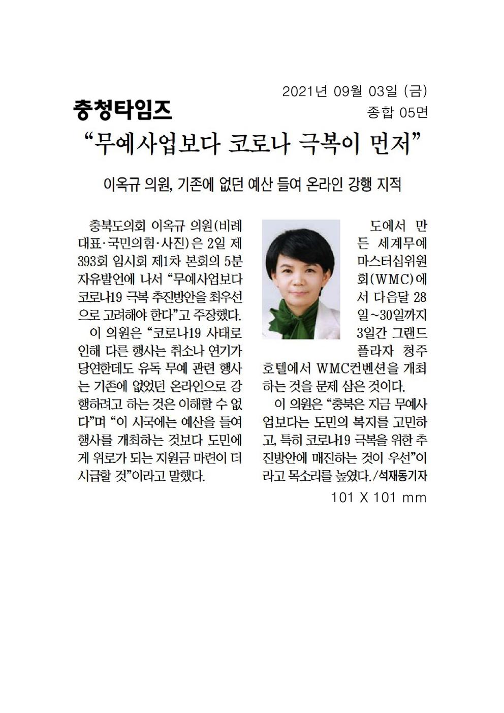 제393회 임시회 1차본회의 5분자유발언 신문보도(이옥규의원) - 2