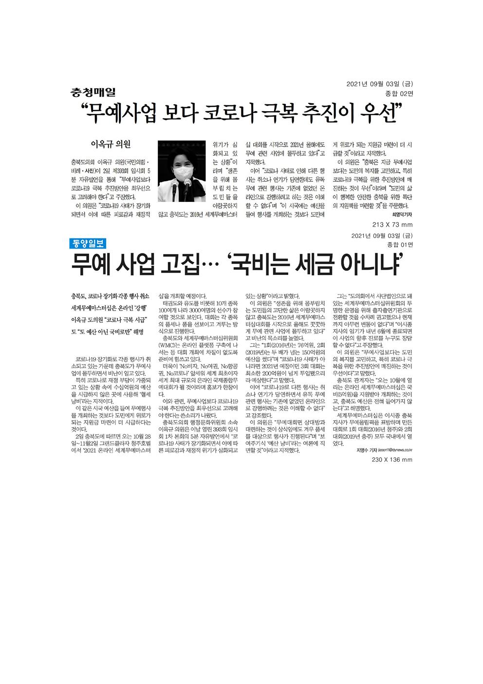 제393회 임시회 1차본회의 5분자유발언 신문보도(이옥규의원) - 1