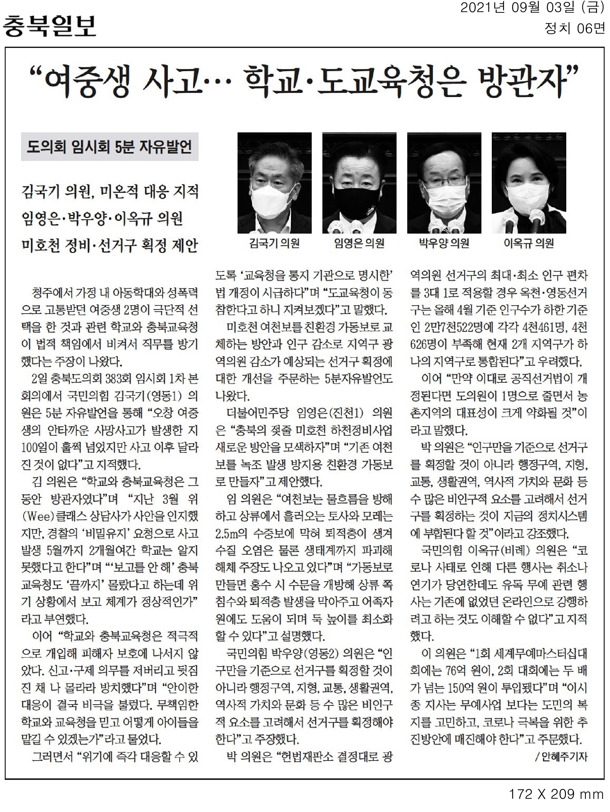 김국기 의원, 제393회 임시회 제1차 본회의 5분 자유발언 - 4