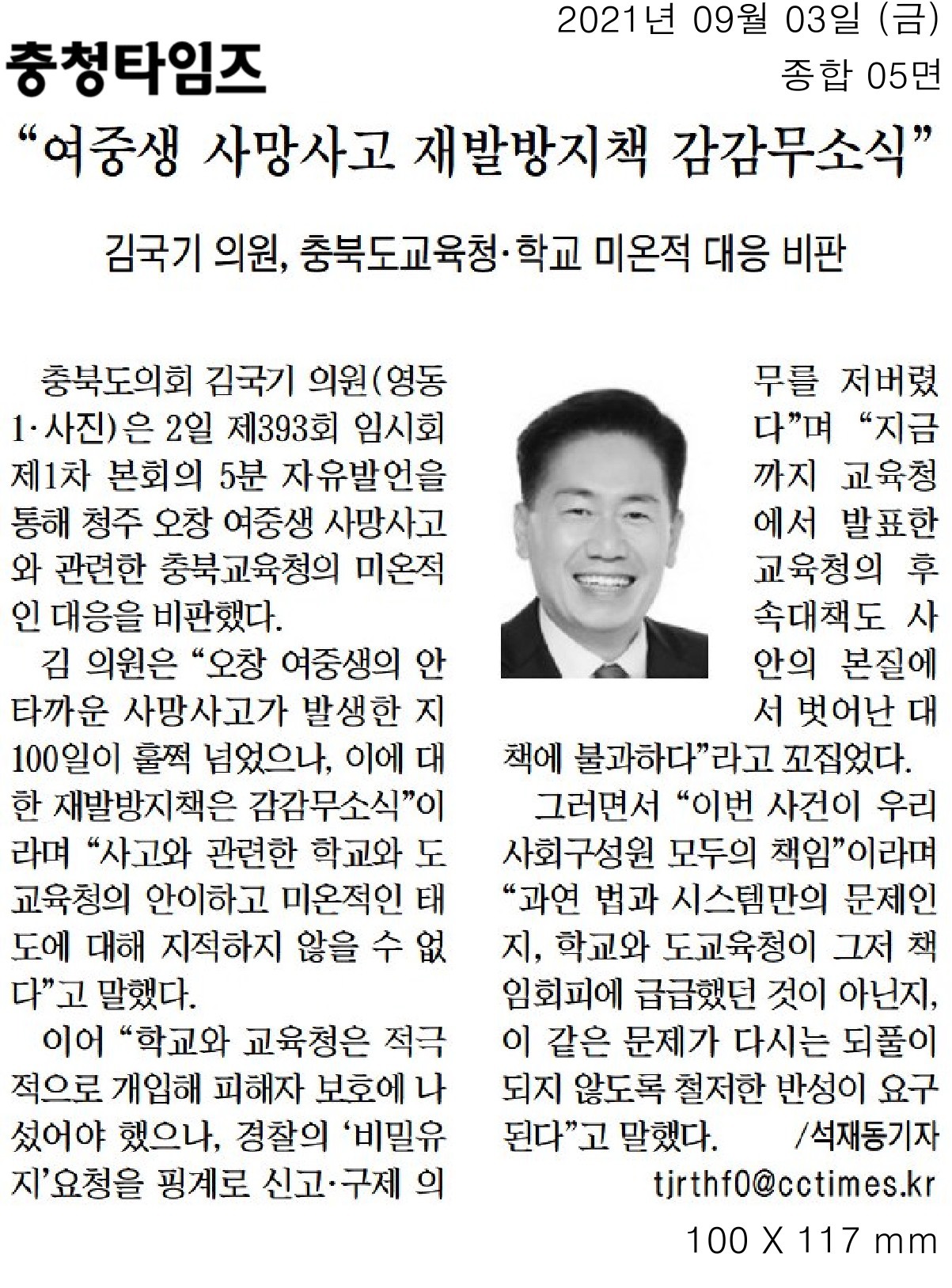 김국기 의원, 제393회 임시회 제1차 본회의 5분 자유발언 - 2