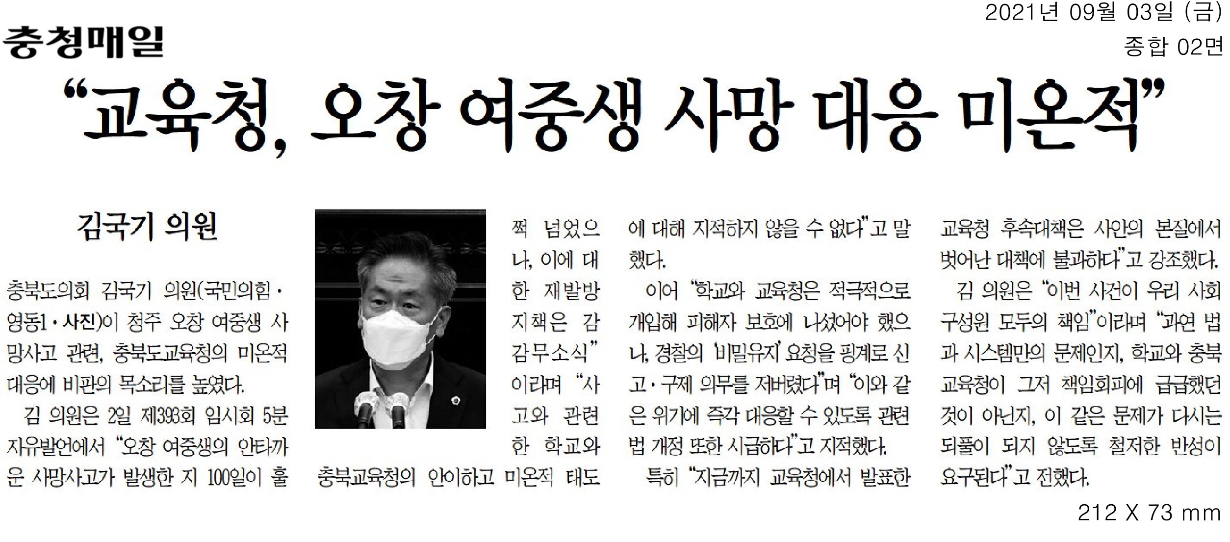 김국기 의원, 제393회 임시회 제1차 본회의 5분 자유발언 - 1