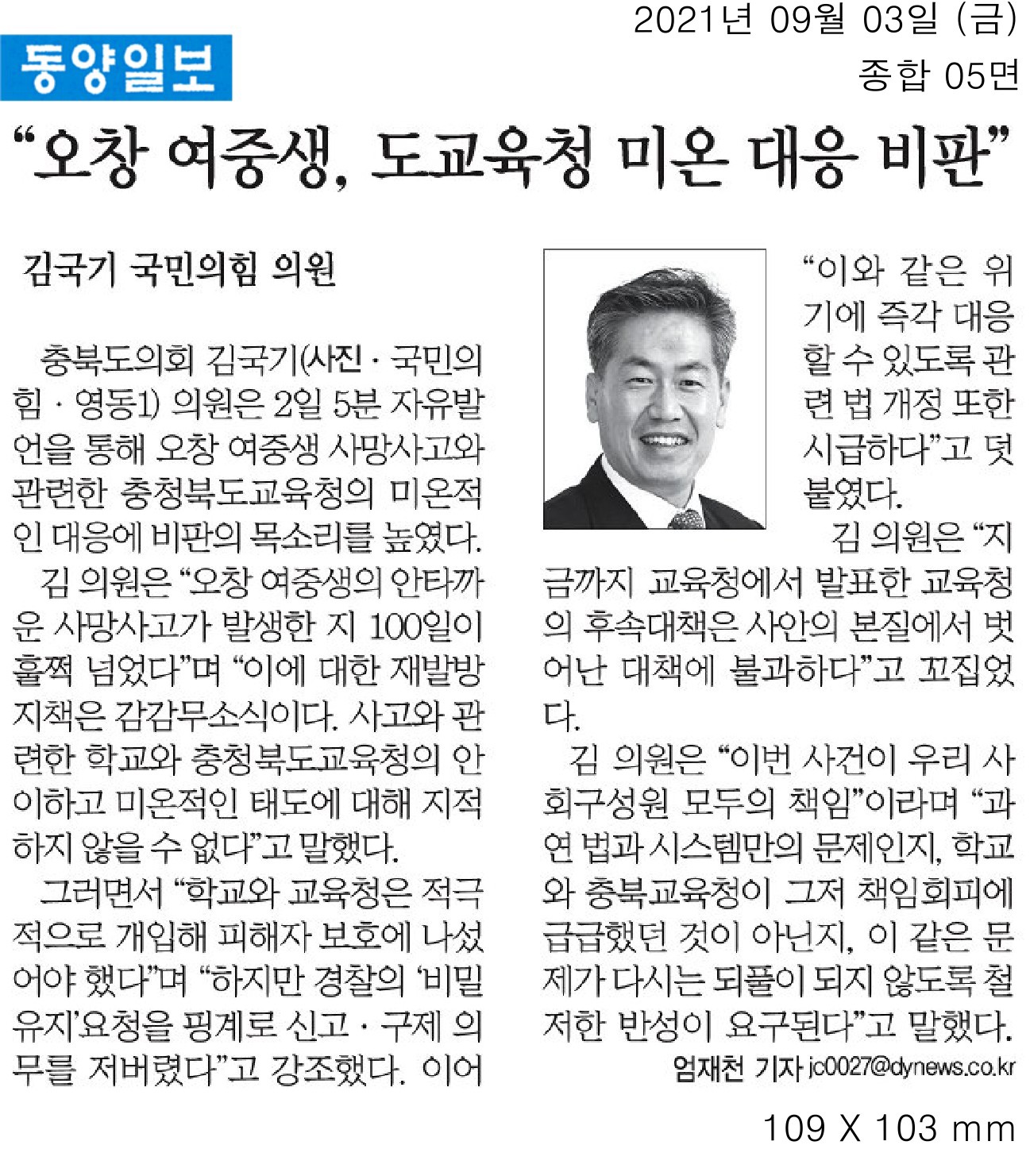 김국기 의원, 제393회 임시회 제1차 본회의 5분 자유발언 - 3