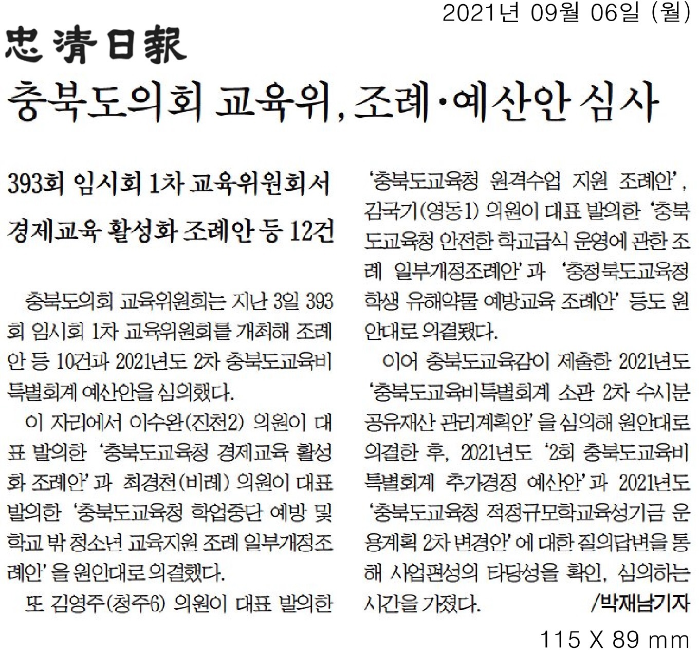 제393회 임시회, 제1차 교육위원회 개의 - 1