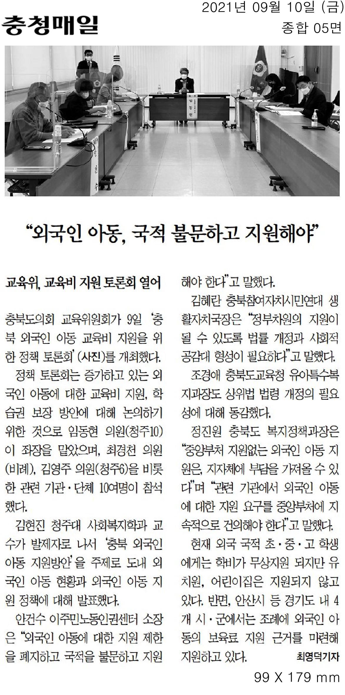 교육위원회, 외국인 아동 교육비 지원을 위한 정책 토론회 개최 - 1