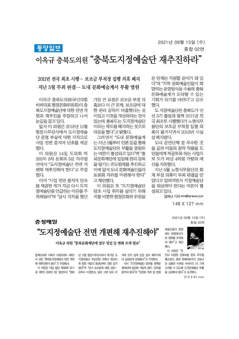 이옥규의원 제393회 임시회 3차본회의 5분자유발언 신문보도 - 2