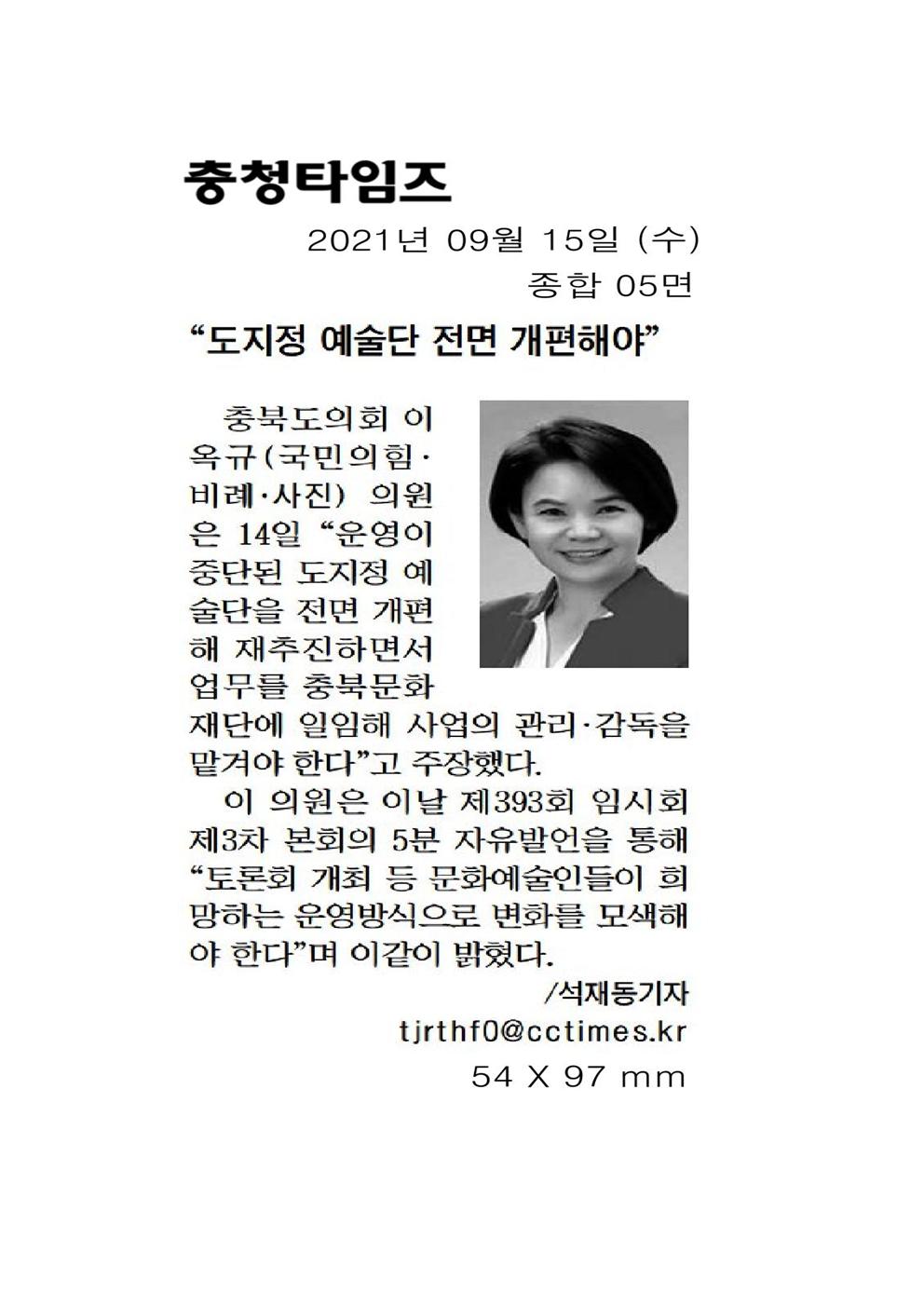 이옥규의원 제393회 임시회 3차본회의 5분자유발언 신문보도 - 3