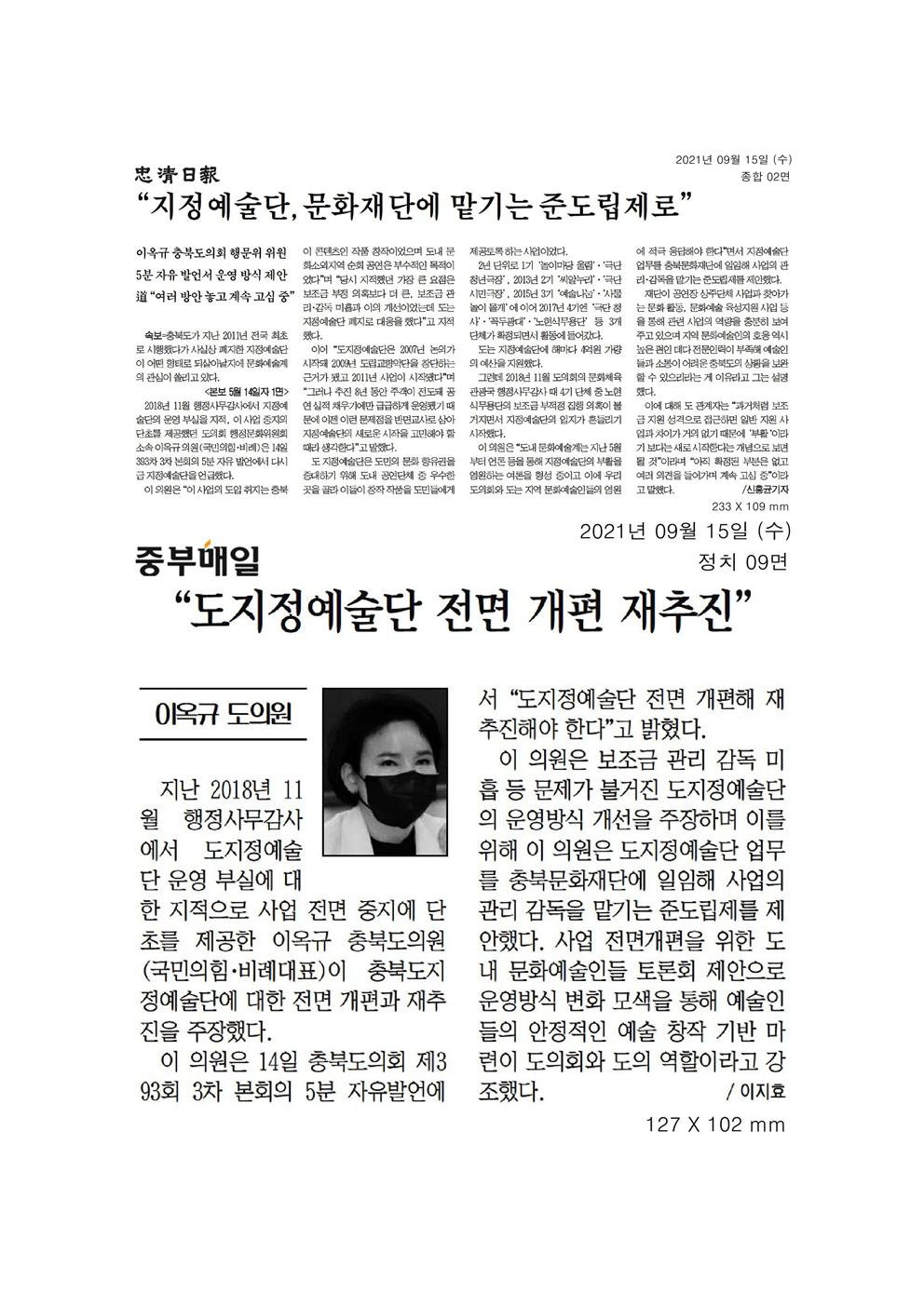 이옥규의원 제393회 임시회 3차본회의 5분자유발언 신문보도 - 1