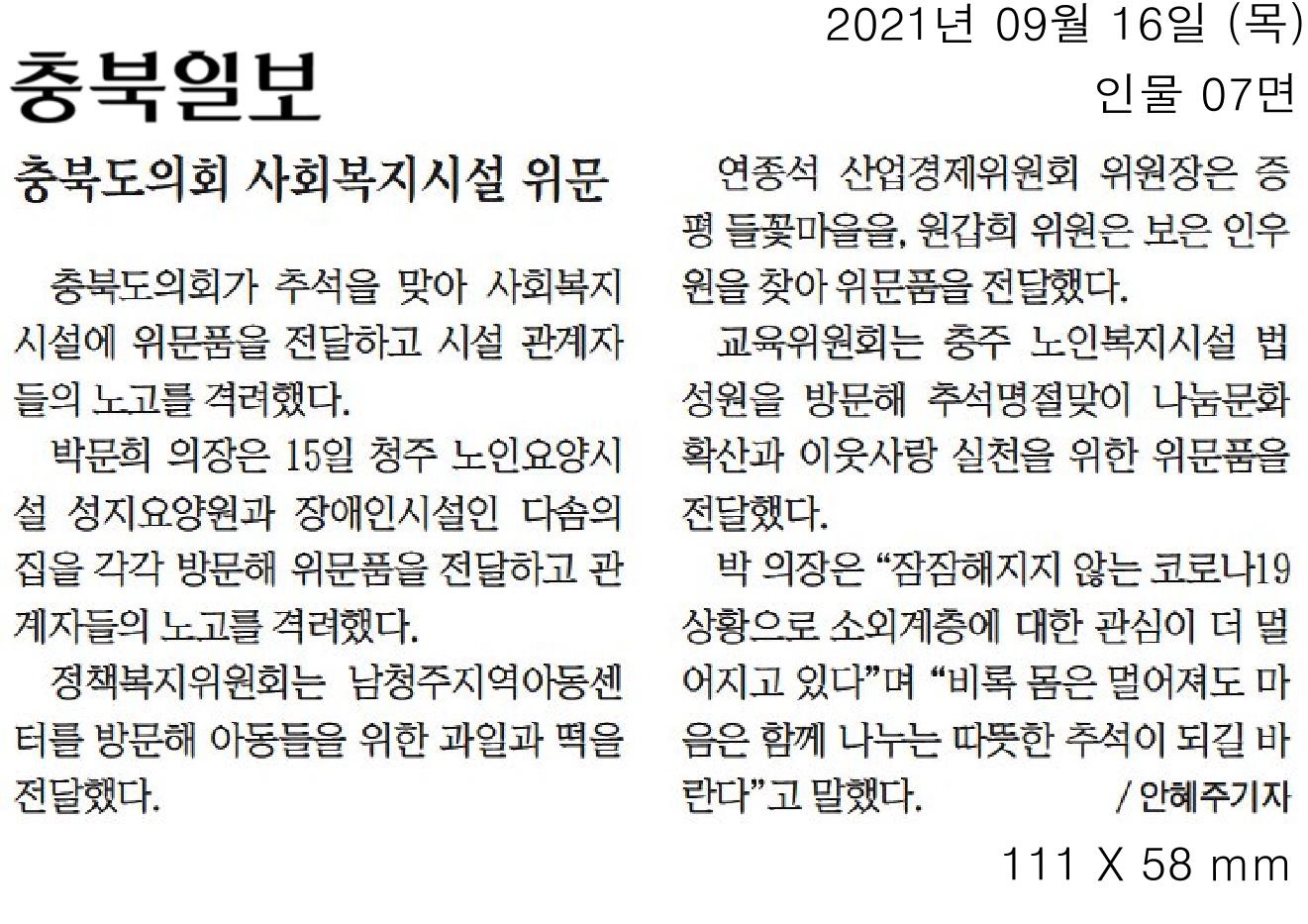 교육위원회, 추석맞이 사회복지시설 위문 - 1