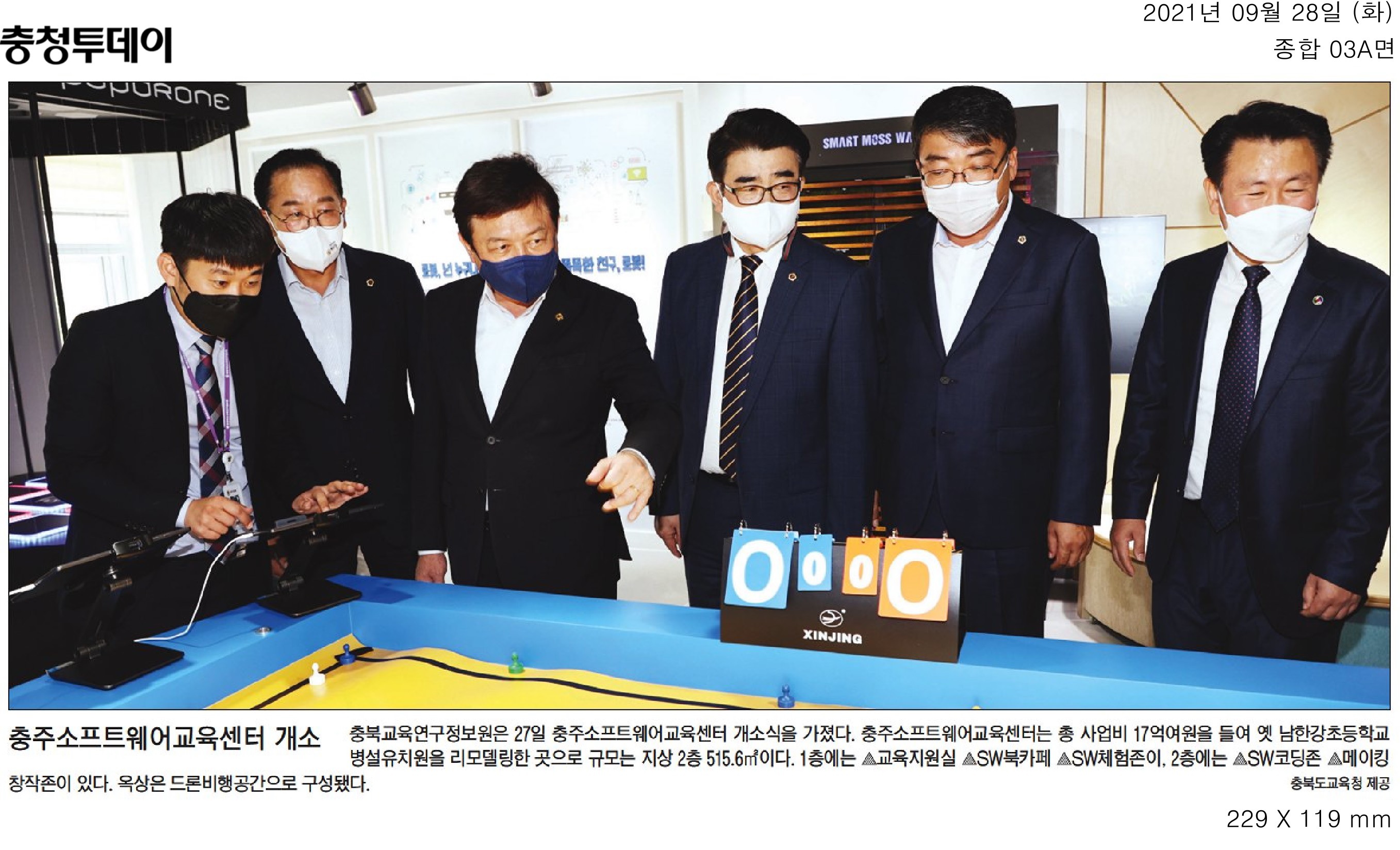 충주소프트웨어교육센터 개소식 참석 - 3