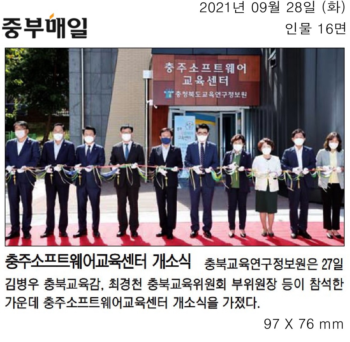 충주소프트웨어교육센터 개소식 참석 - 2