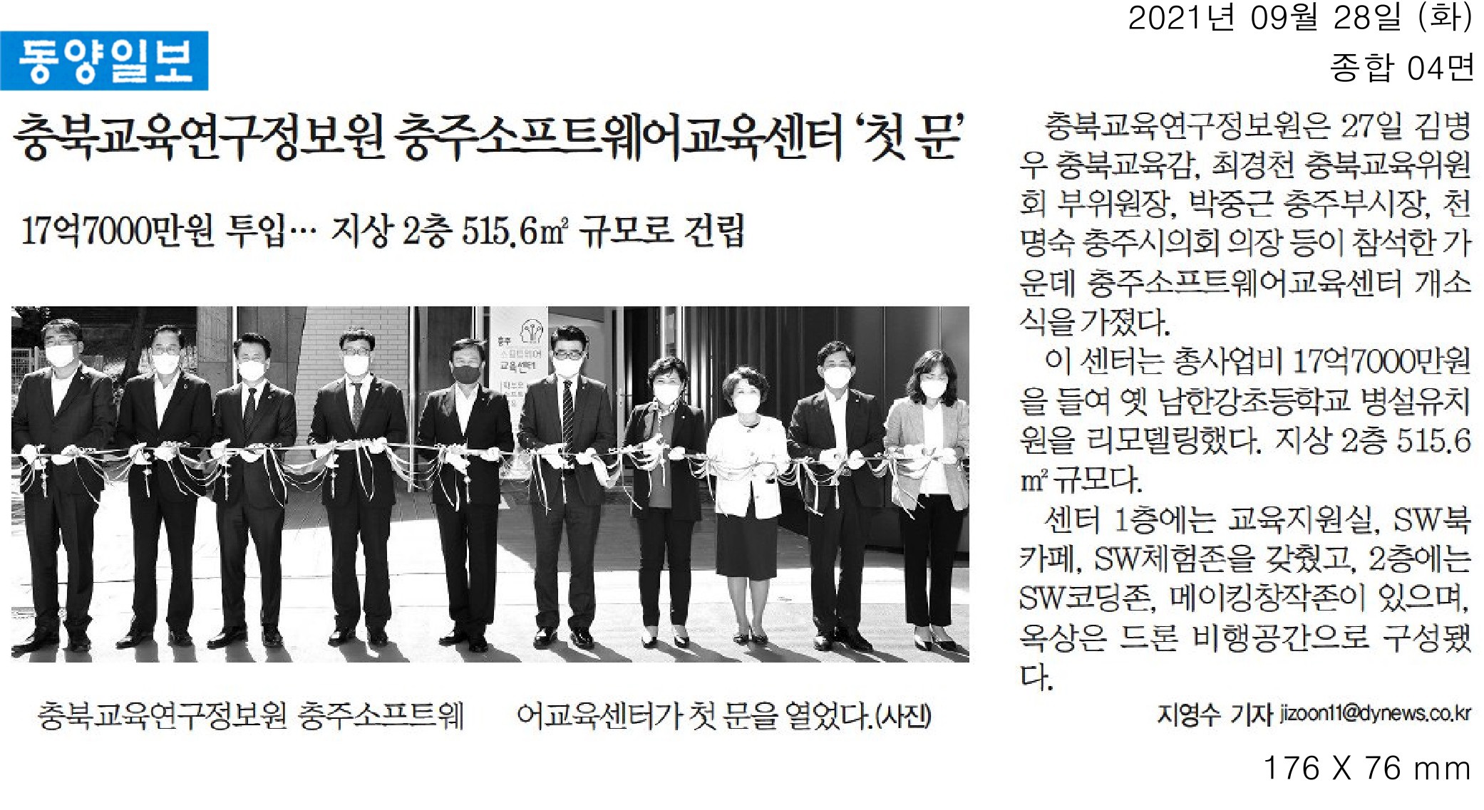 충주소프트웨어교육센터 개소식 참석 - 1
