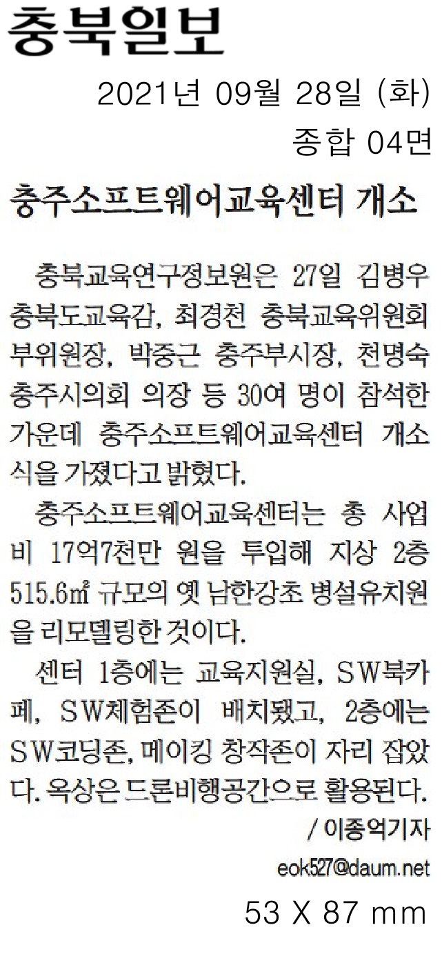 충주소프트웨어교육센터 개소식 참석 - 5
