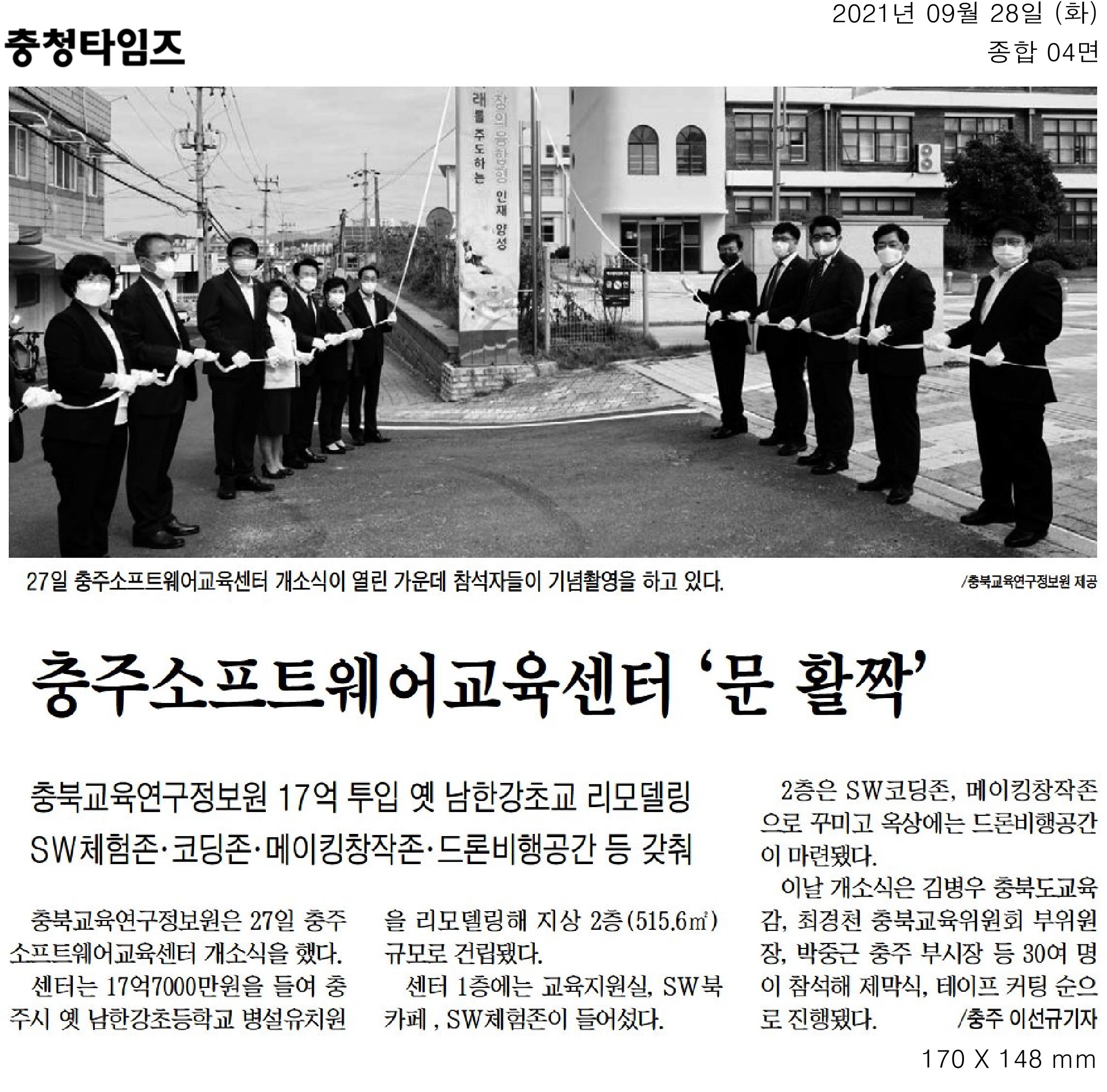 충주소프트웨어교육센터 개소식 참석 - 4