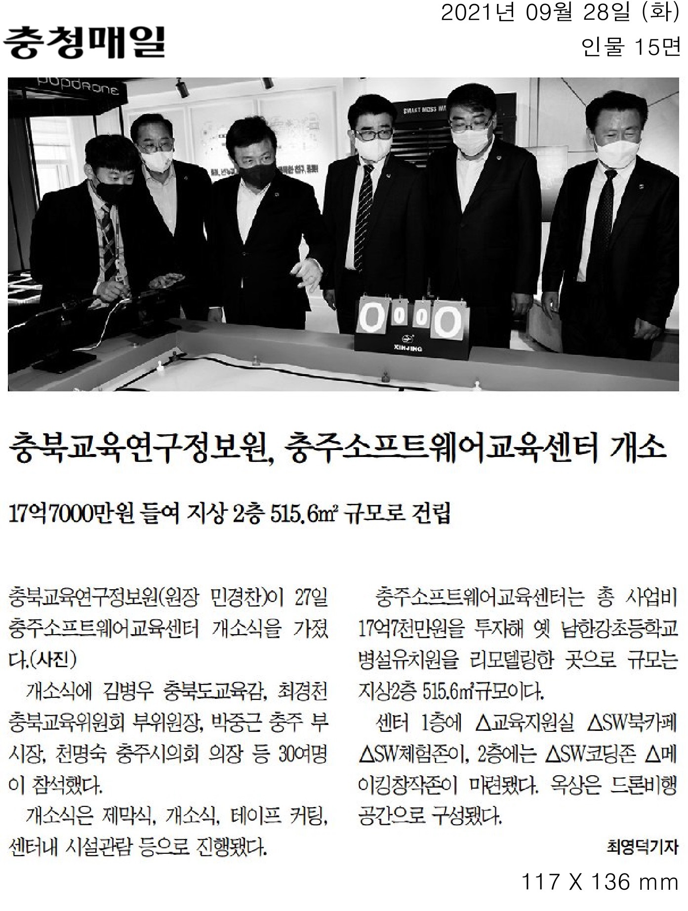 충주소프트웨어교육센터 개소식 참석 - 6