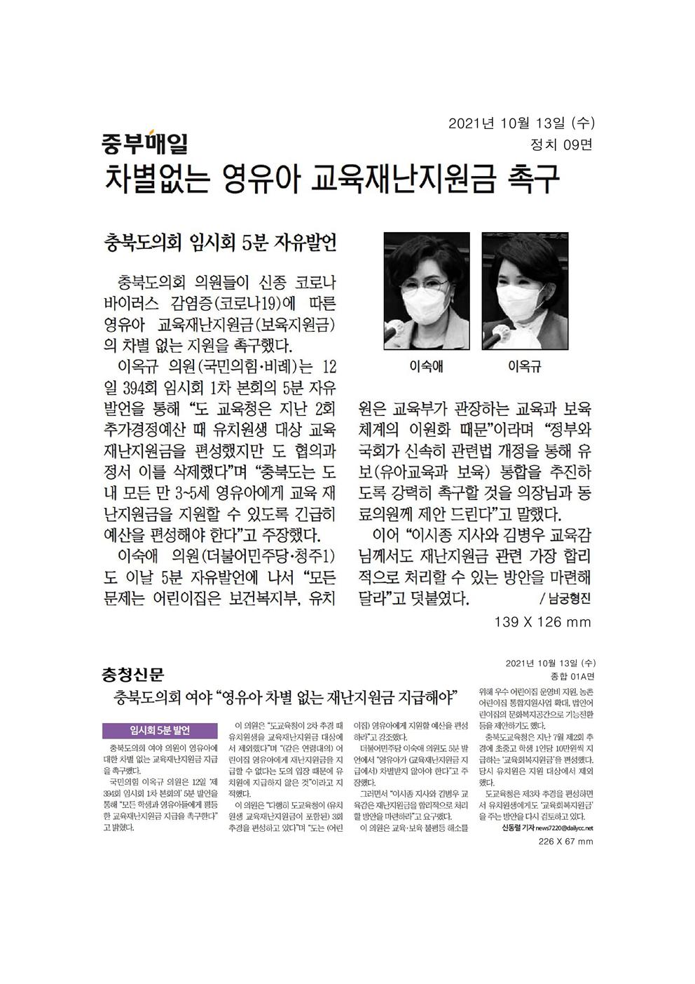 5분자유발언 신문보도(이옥규의원) - 1