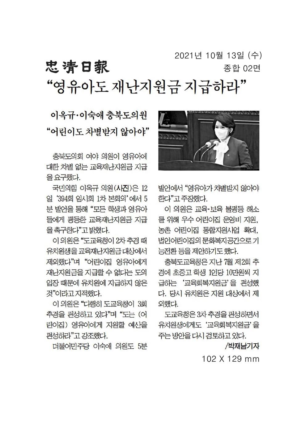 5분자유발언 신문보도(이옥규의원) - 4