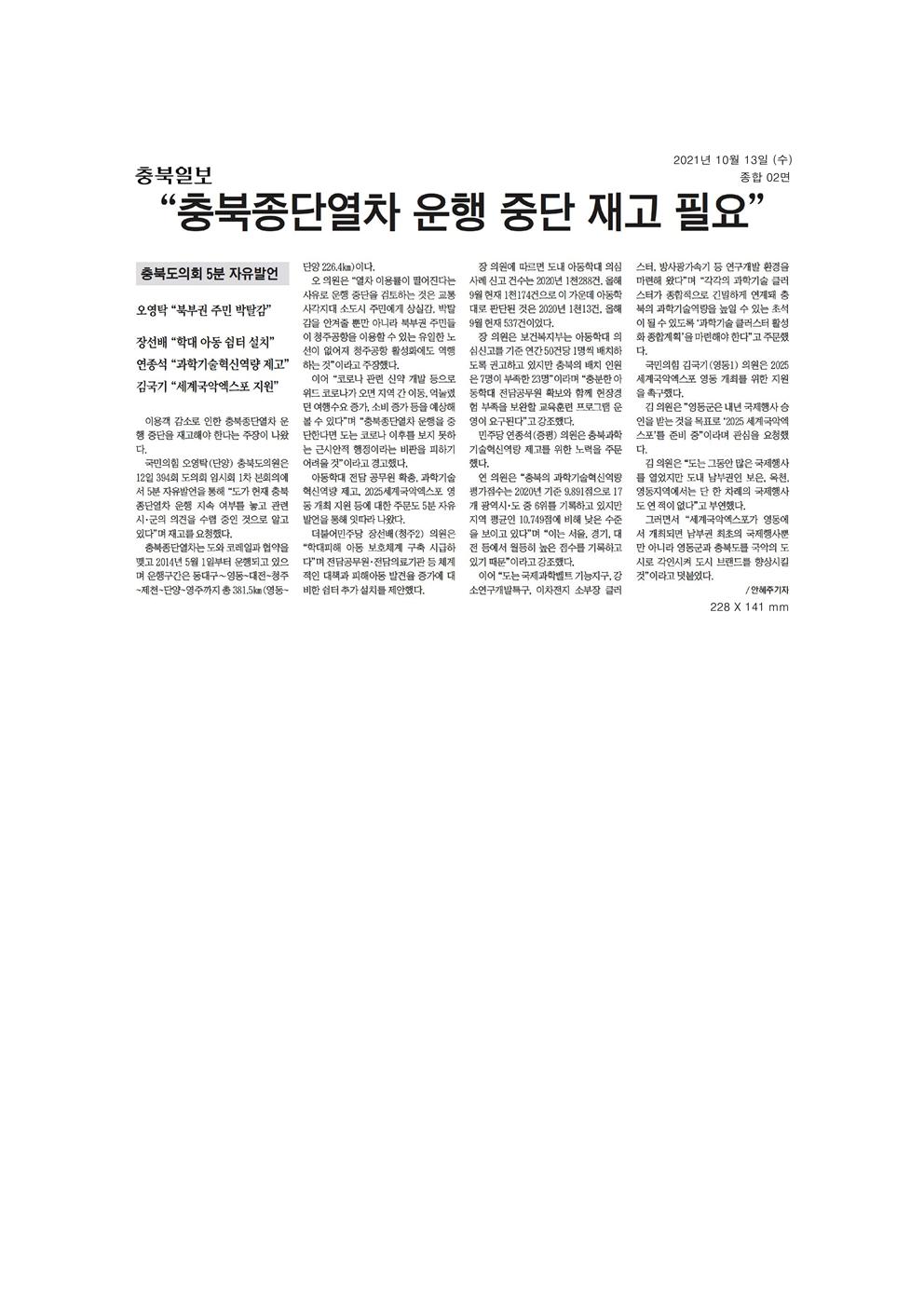 5분자유발언 신문보도(오영탁의원) - 3