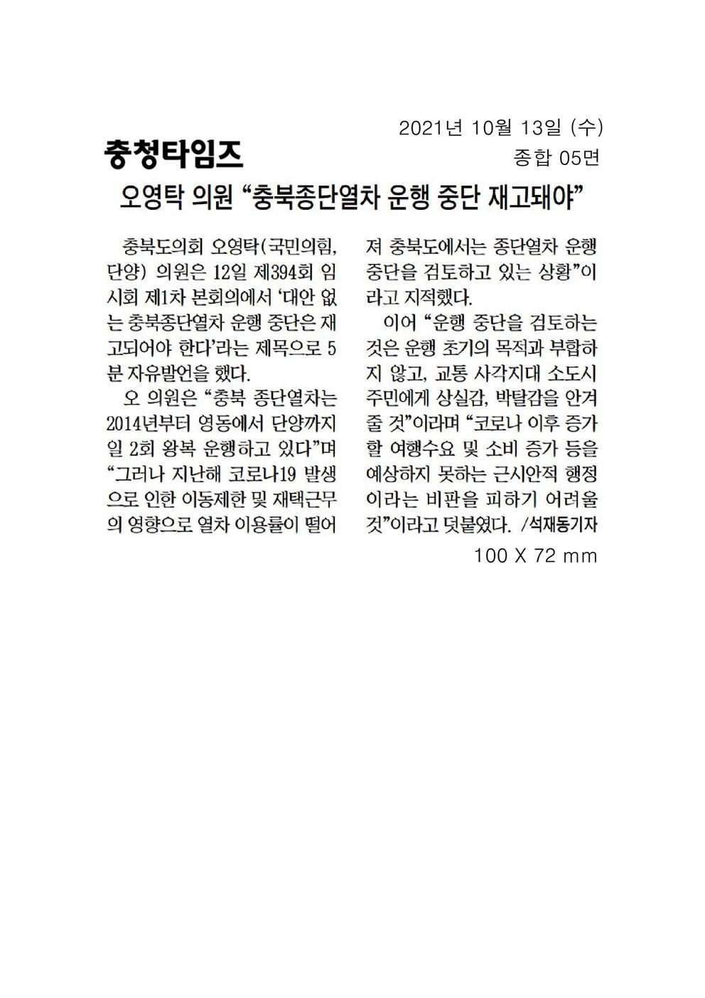 5분자유발언 신문보도(오영탁의원) - 1