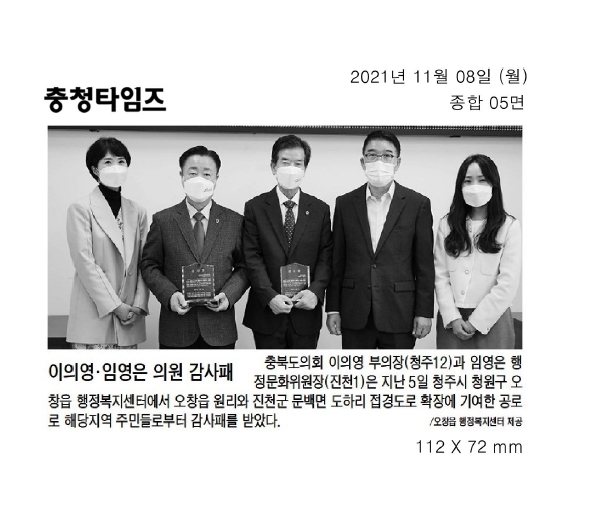 이의영 의원, 오창읍 원리 및 진천군 문백면 주민들로부터 감사패 받아 - 1