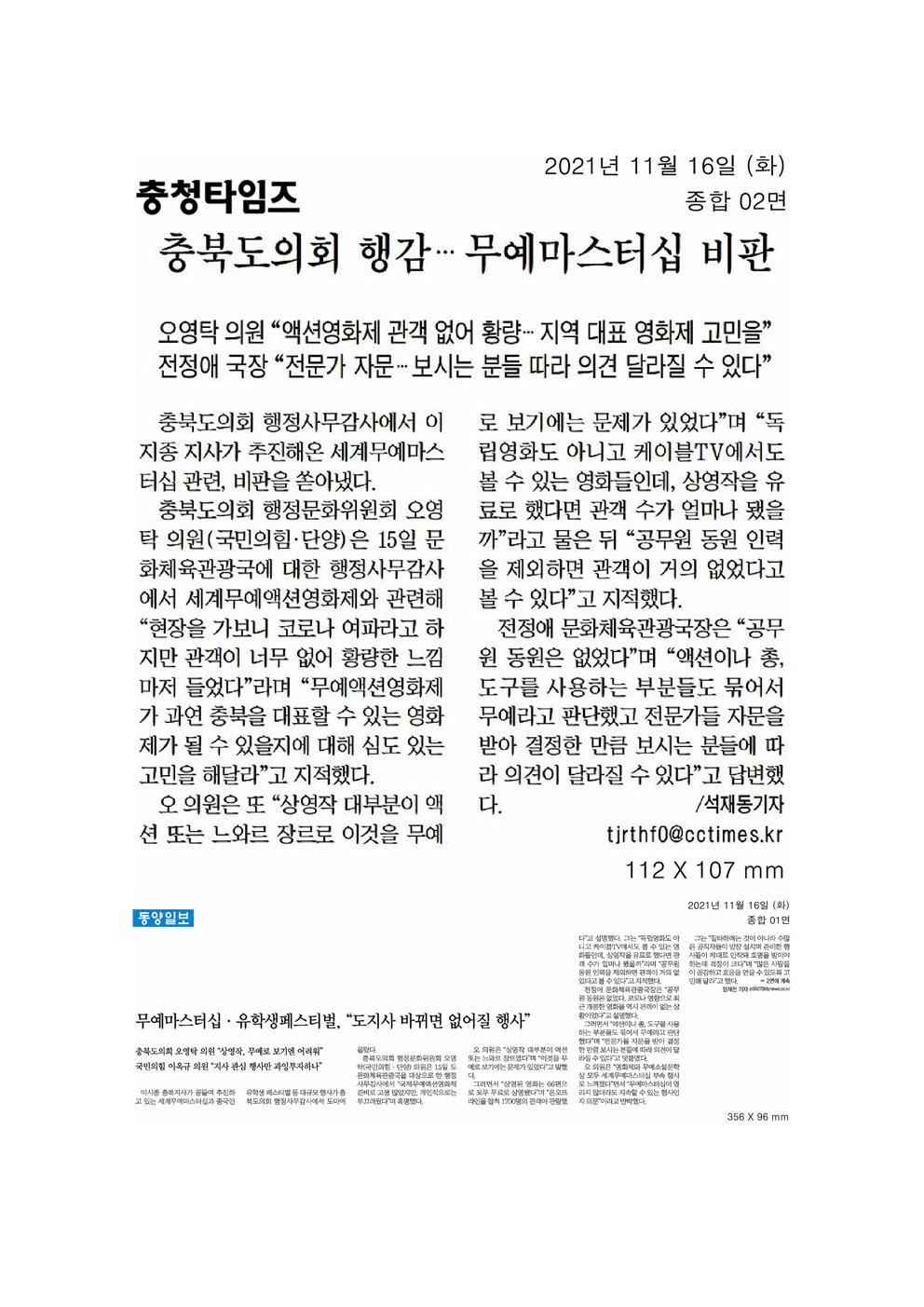 행정사무감사 신문보도(오영탁의원) - 1