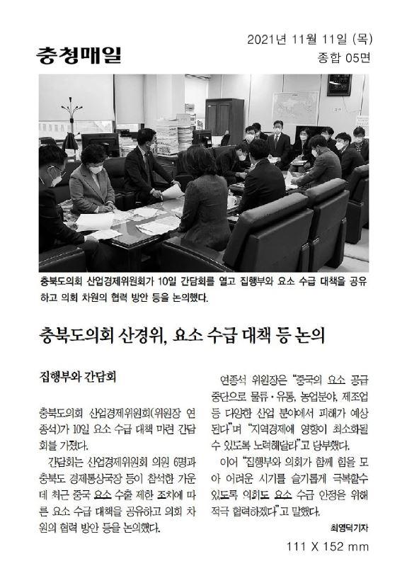 산업경제위원회, 요소수 수급 문제 관련 간담회 개최 - 1
