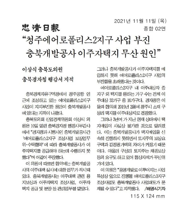 산업경제위원회 2021 행정사무감사 신문보도 - 1