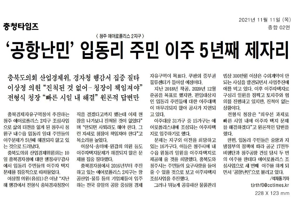 산업경제위원회 2021 행정사무감사 신문보도 - 2
