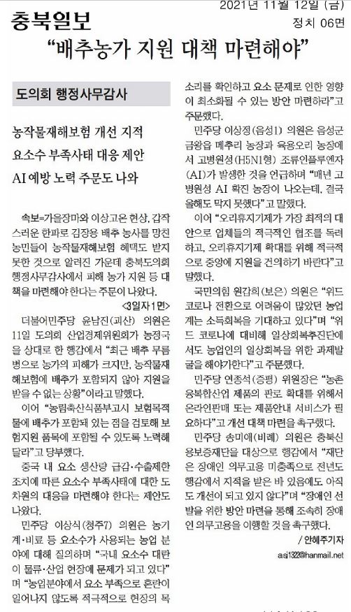 산업경제위원회 2021 행정사무감사 신문보도 - 1