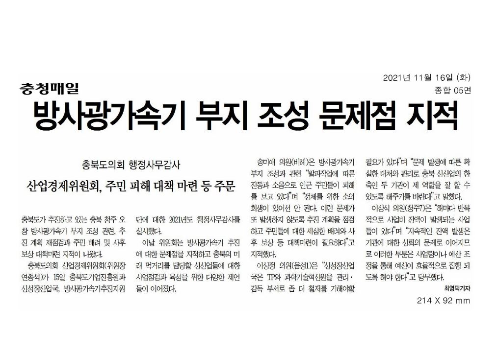 산업경제위원회 2021 행정사무감사 신문보도 - 1
