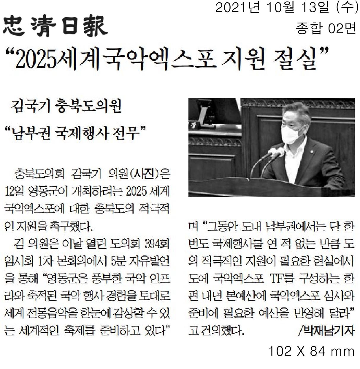 김국기의원, 제394회 임시회 제1차 본회의 5분 자유발언(2025 영동 세계국악엑스포 지원 촉구) - 2