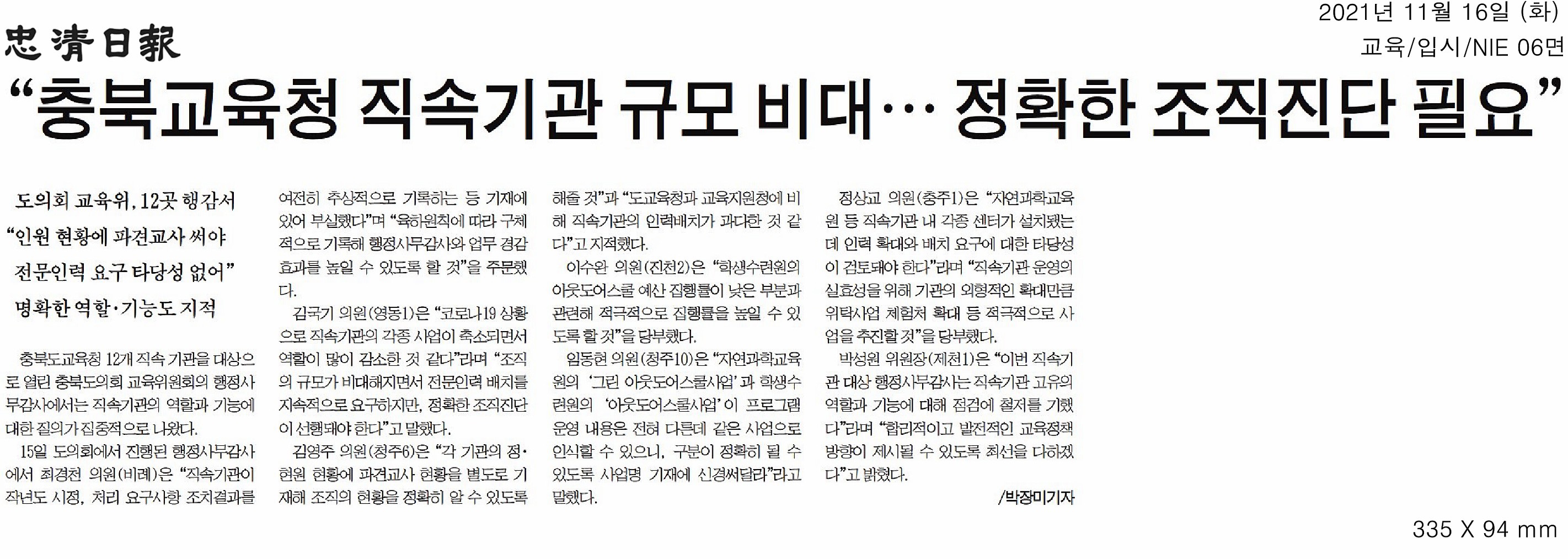 교육위원회, 2021년도 행정사무감사(직속기관) - 2