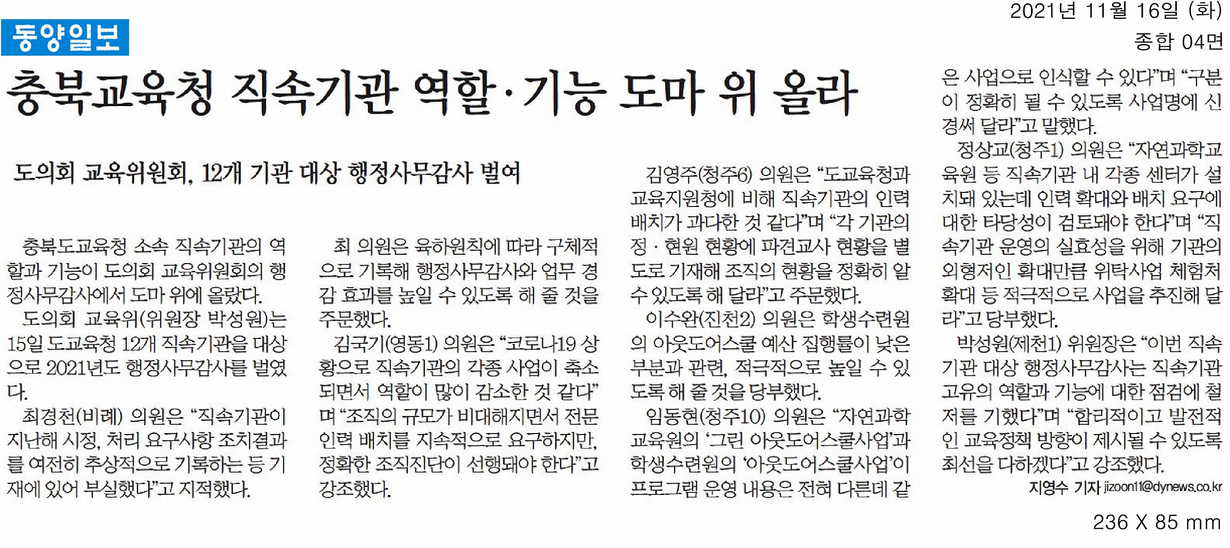 교육위원회, 2021년도 행정사무감사(직속기관) - 1