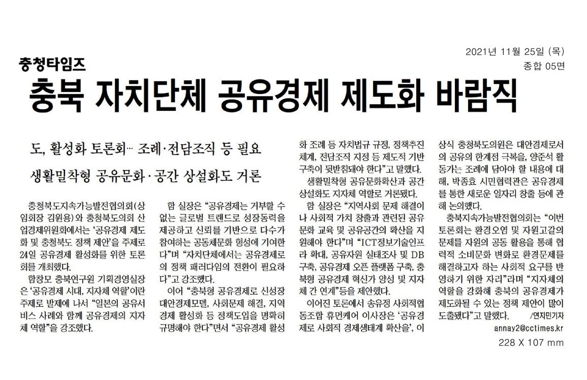 산업경제위원회, 충북 공유경제 활성화 방안 모색 토론회 개최 - 1