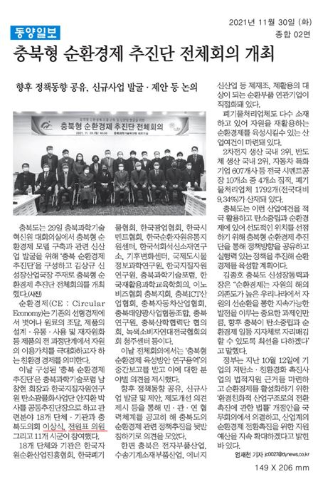 이상식 의원, 충북형 순환경제 추진단 전체회의 참석 - 2