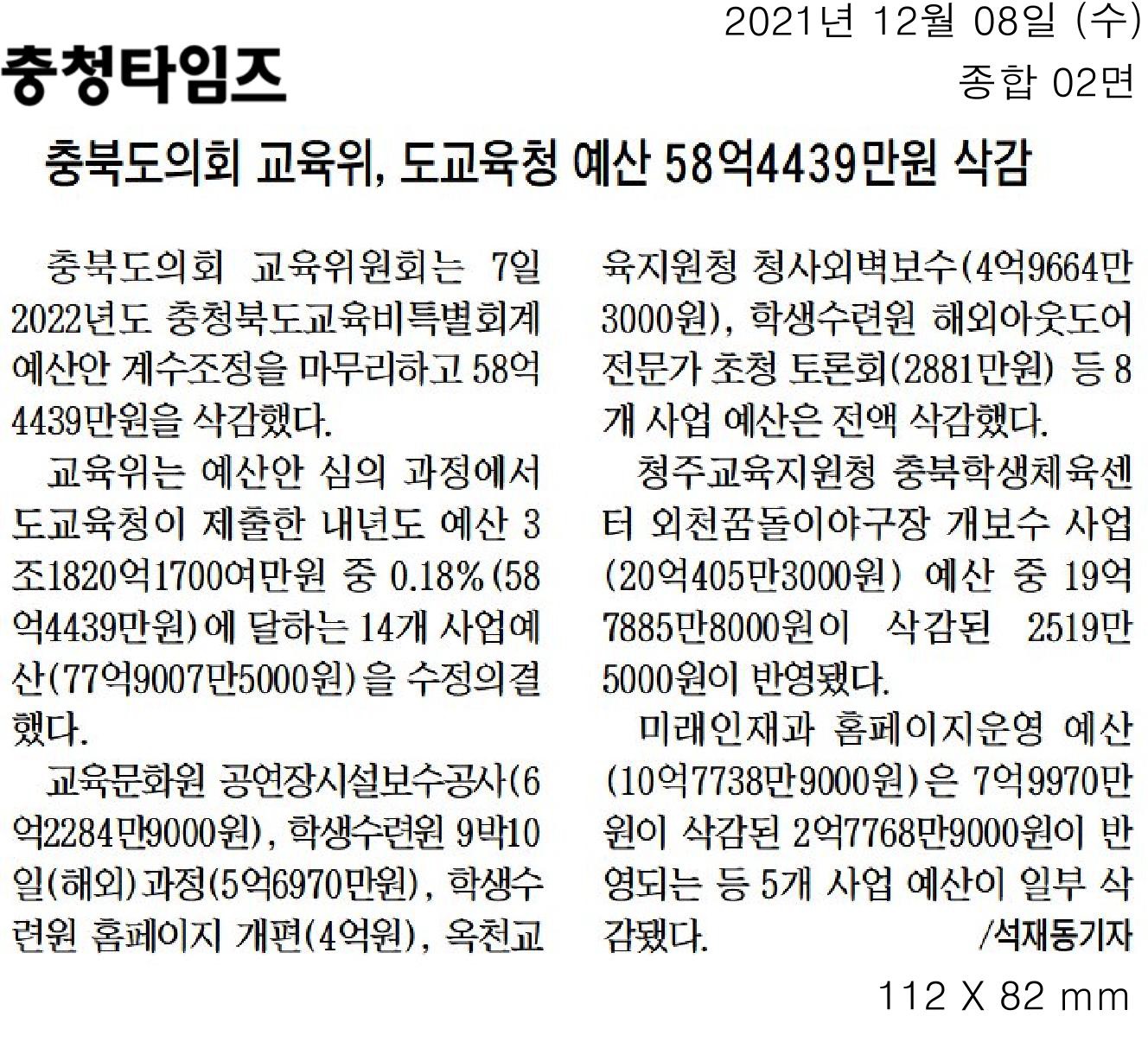 교육위원회, 제395회 정례회 2022년도 충청북도교육비특별회계 예산안 심사 - 1