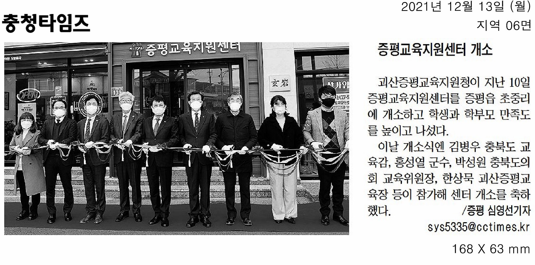 박성원 의원, 증평교육지원센터 개소식 참석 - 1