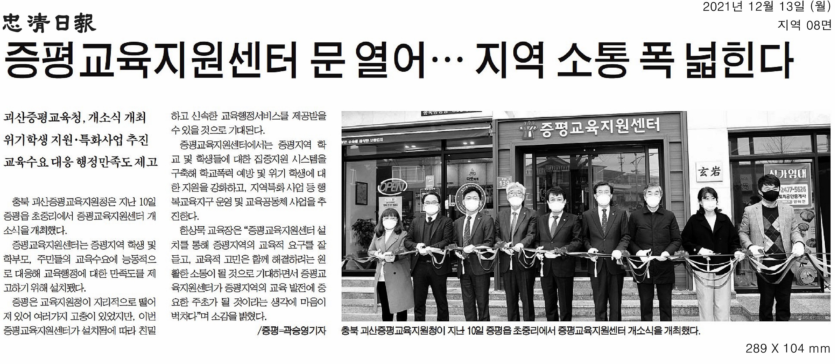박성원 의원, 증평교육지원센터 개소식 참석 - 2