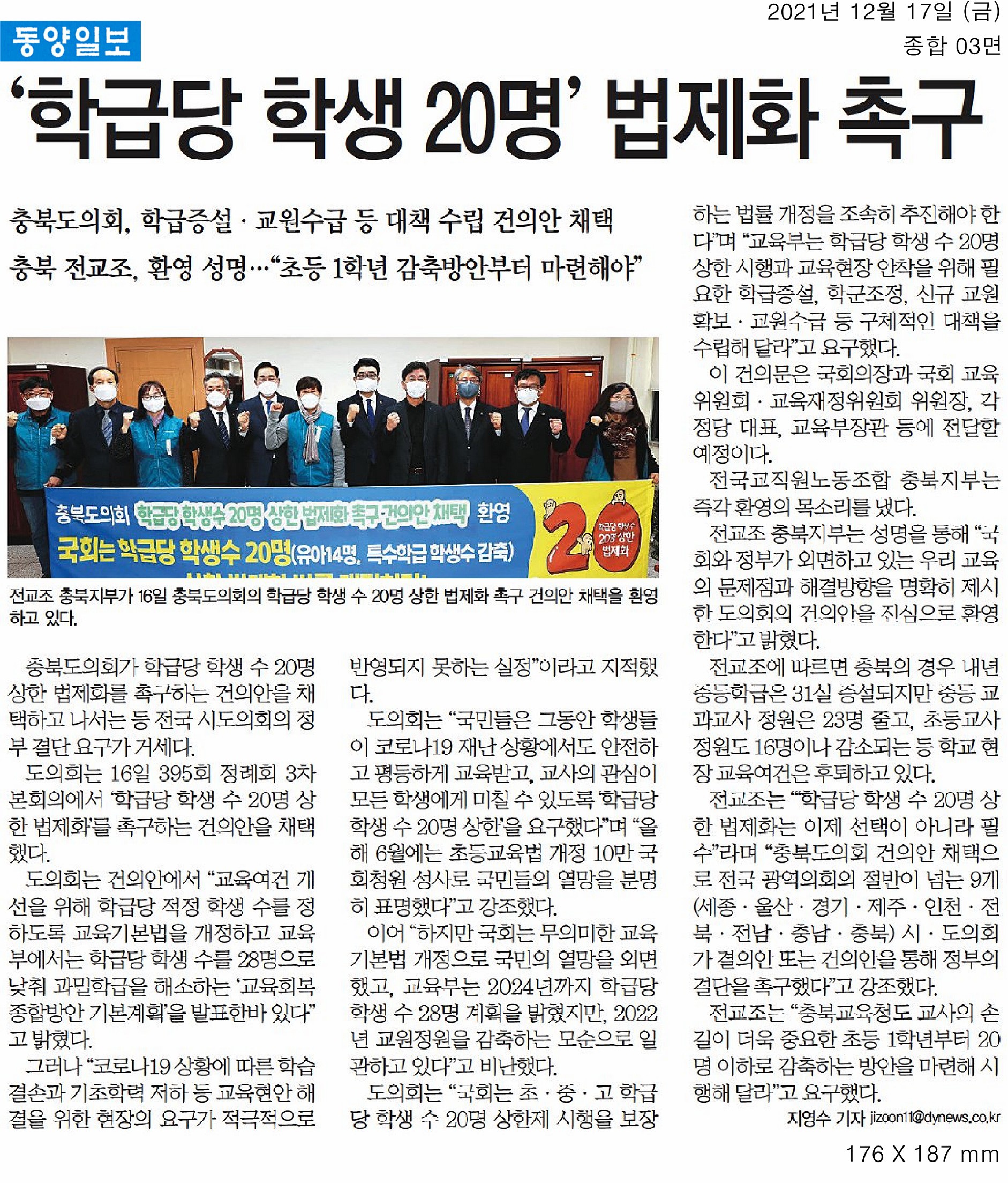 충북도의회, 학급당 학생 수 20명 상한 법제화 촉구 건의 - 1
