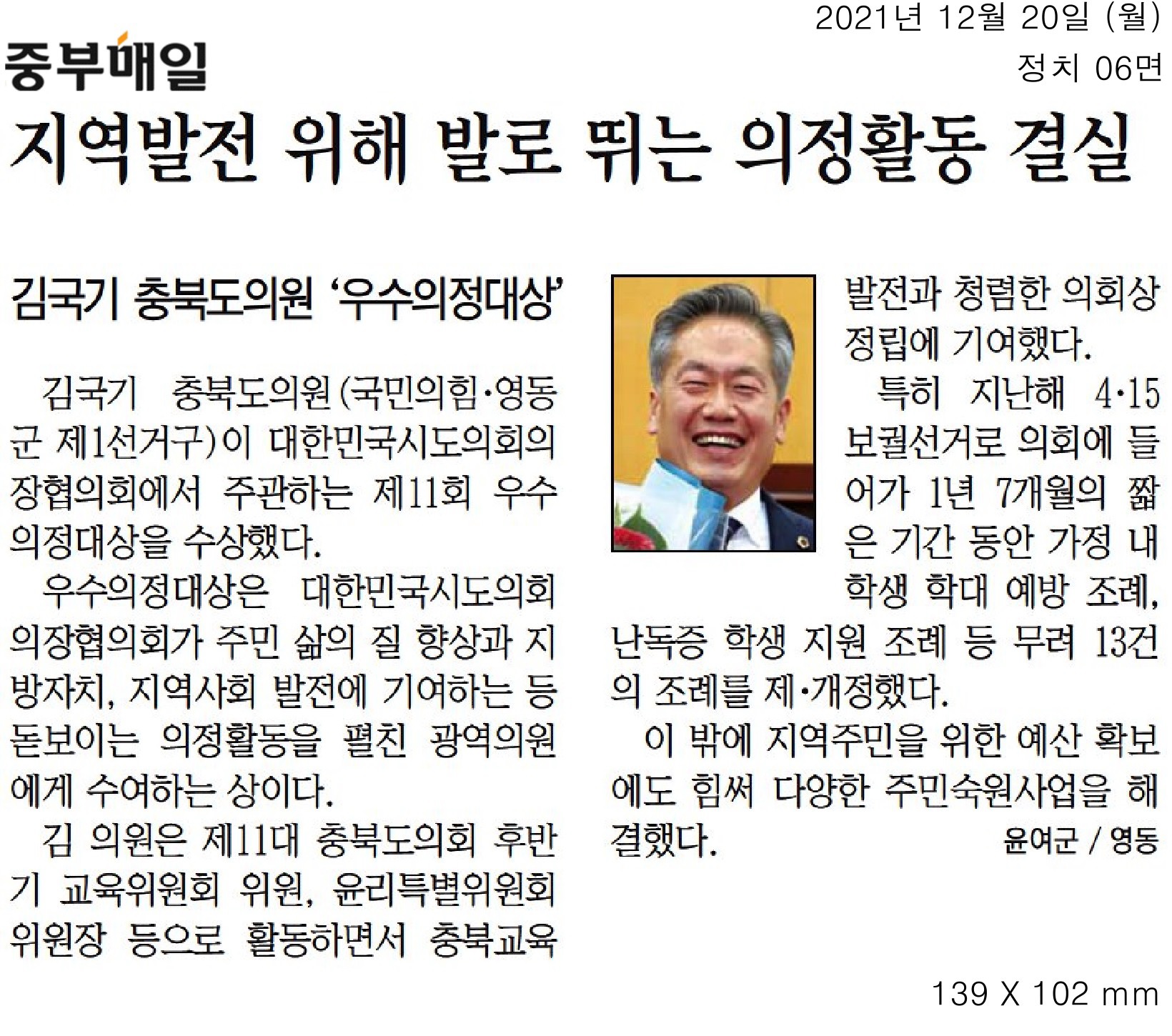 김국기 의원, 제11회 우수의정대상 수상 - 1