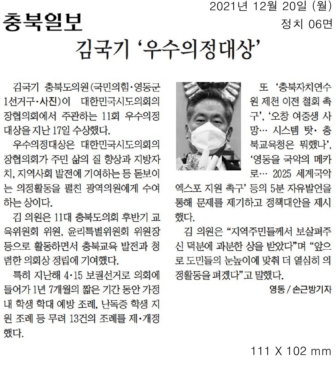김국기 의원, 제11회 우수의정대상 수상 - 3