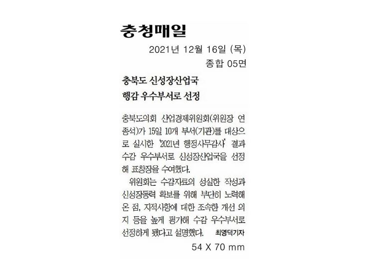 산업경제위원회, 2021년 행정사무감사 신성장산업국 우수부서 선정 - 1