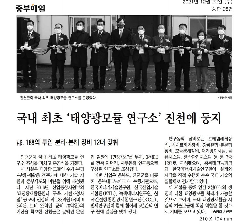 윤남진 의원 이상정 의원, 태양광모듈 연구소 준공식 참석  - 2