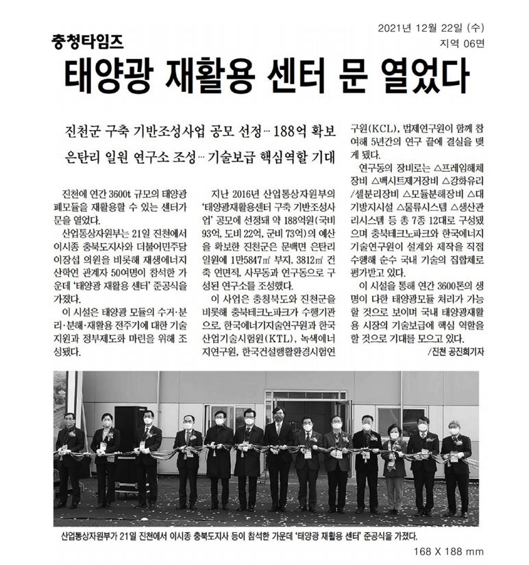 윤남진 의원 이상정 의원, 태양광모듈 연구소 준공식 참석  - 1