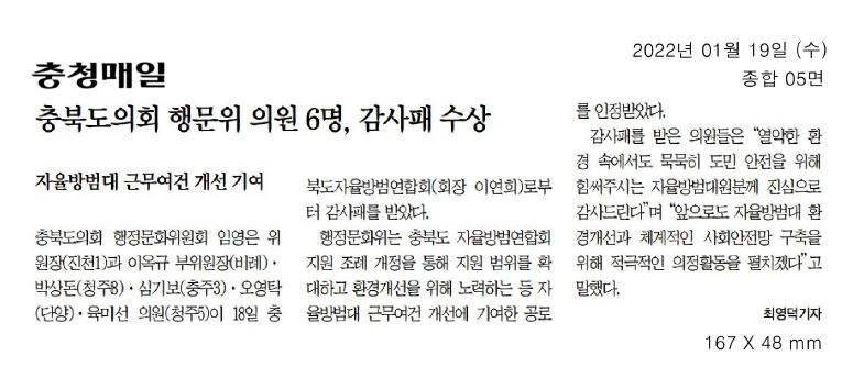행정문화위원회 의원, 자율방범대 감사패 수상 - 1