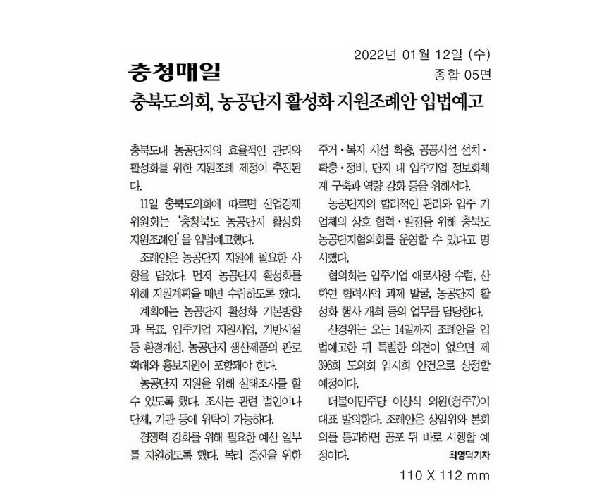 농공단지 활성화 지원조례안 입법예고 - 1